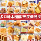 新货多口味无蔗糖面包混装 营养早餐木糖醇蛋糕混搭老人和孩子健康