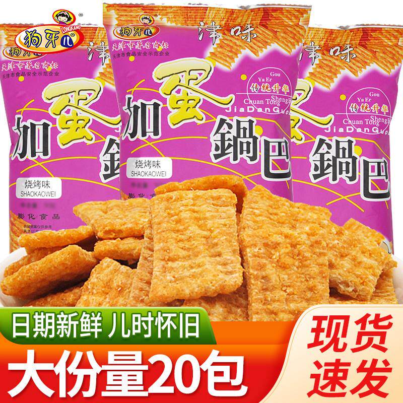 正宗加蛋锅巴比萨卷膨品80