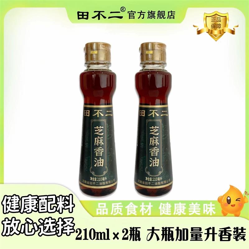 新货芝麻香油210g*2瓶优质
