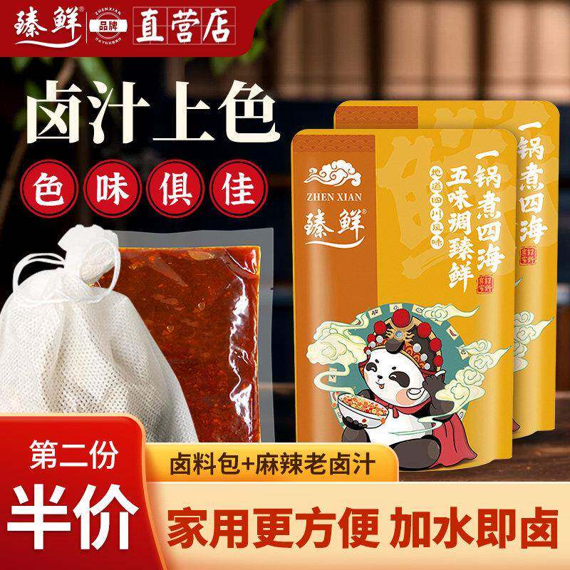 现货卤肉酱汁臻鲜懒人卤料包酱香卤汁家庭卤五香小包装卤味调料卤