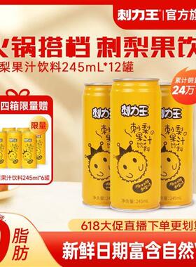 新货达人专属】升级包装刺梨果汁饮料酸甜高VC营养245ml*12