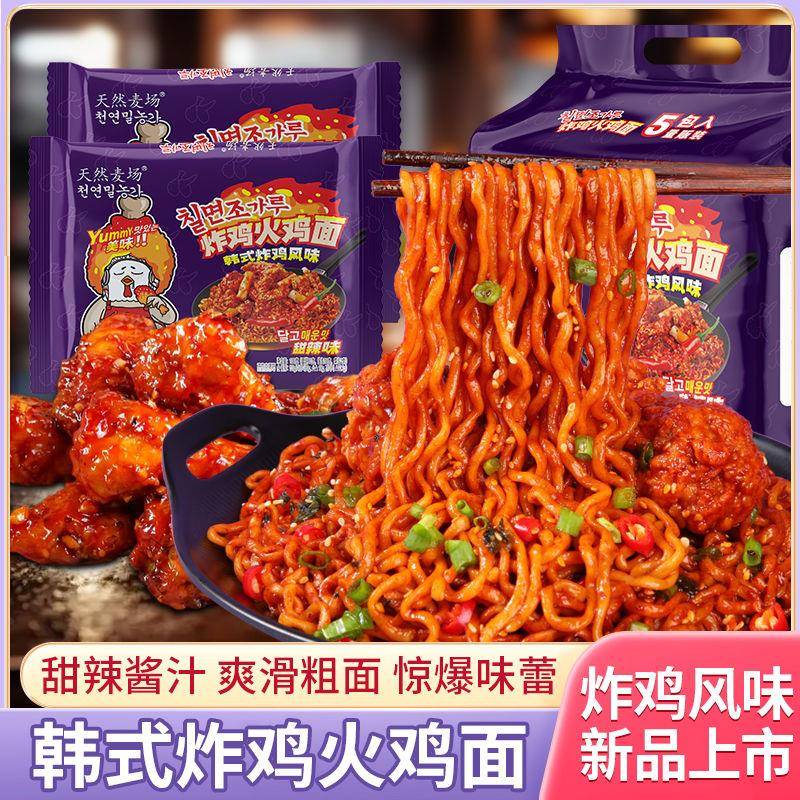 现货速食炸酱面韩式甜辣炸鸡味火鸡面超辣微甜零食网红拌面速食方