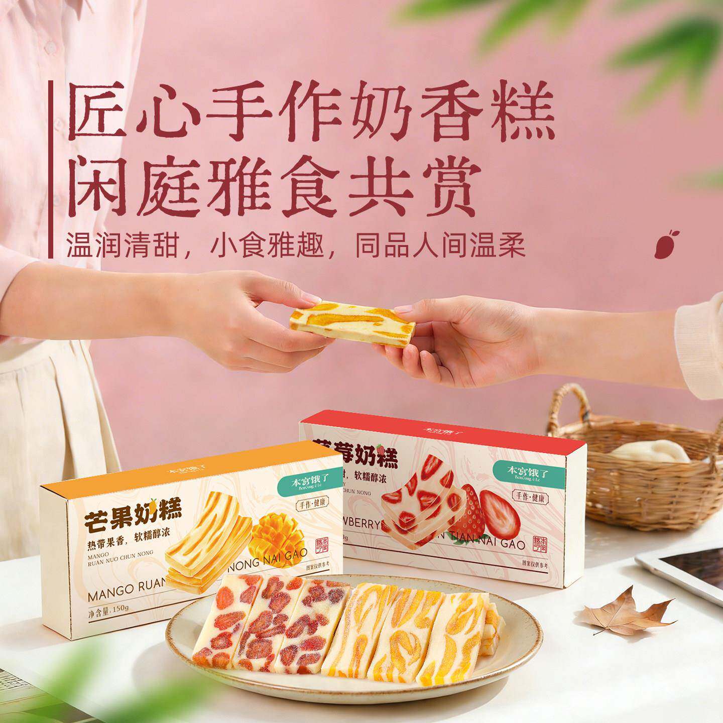 现货本宫饿瞭 芒果干之恋 草莓悸动 奶糕网红零食小吃糕点心休闲