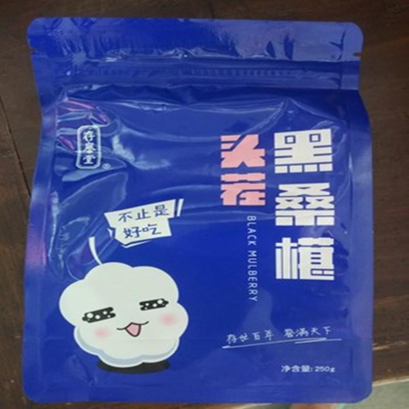 现货新货存誉堂桑葚干新疆特产黑桑椹子无沙500g罐装泡水泡茶桑甚