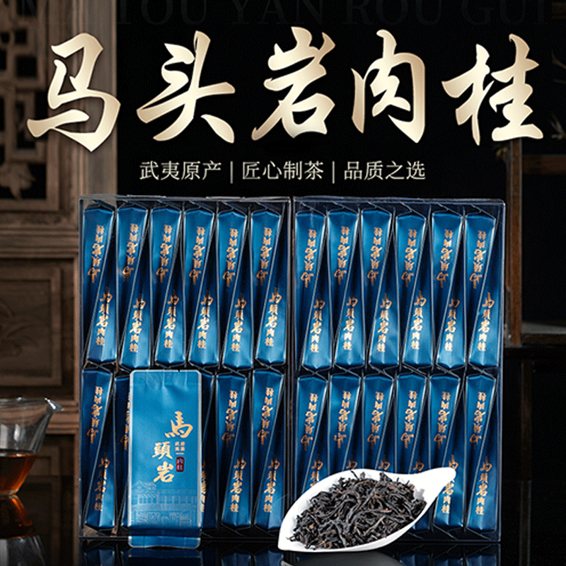 新货马头岩肉桂茶武夷山岩茶正岩大红袍茶叶乌龙茶送礼500g