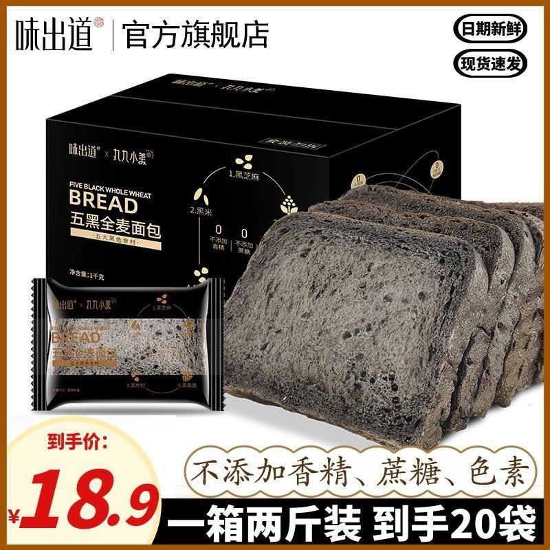 现货促销味出道五黑全麦面 面包丸九小美减低0无蔗糖卡脂肥餐专用