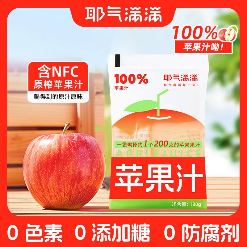 新货苹果汁0脂肪解渴酸甜