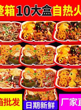 新货自热锅方便速食川味麻辣烫150x10桶夜宵锅解馋暖胃懒人自