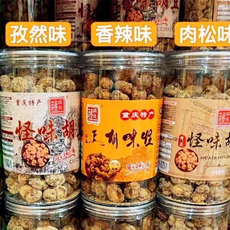 现货怪味豆重庆蒋胡豆300g怪味胡豆零食香辣味孜然味肉松味3种口