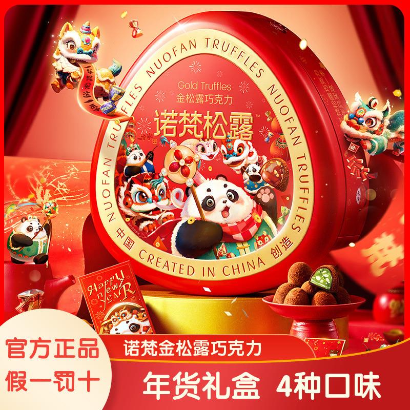 新货金松露巧克力年货款礼