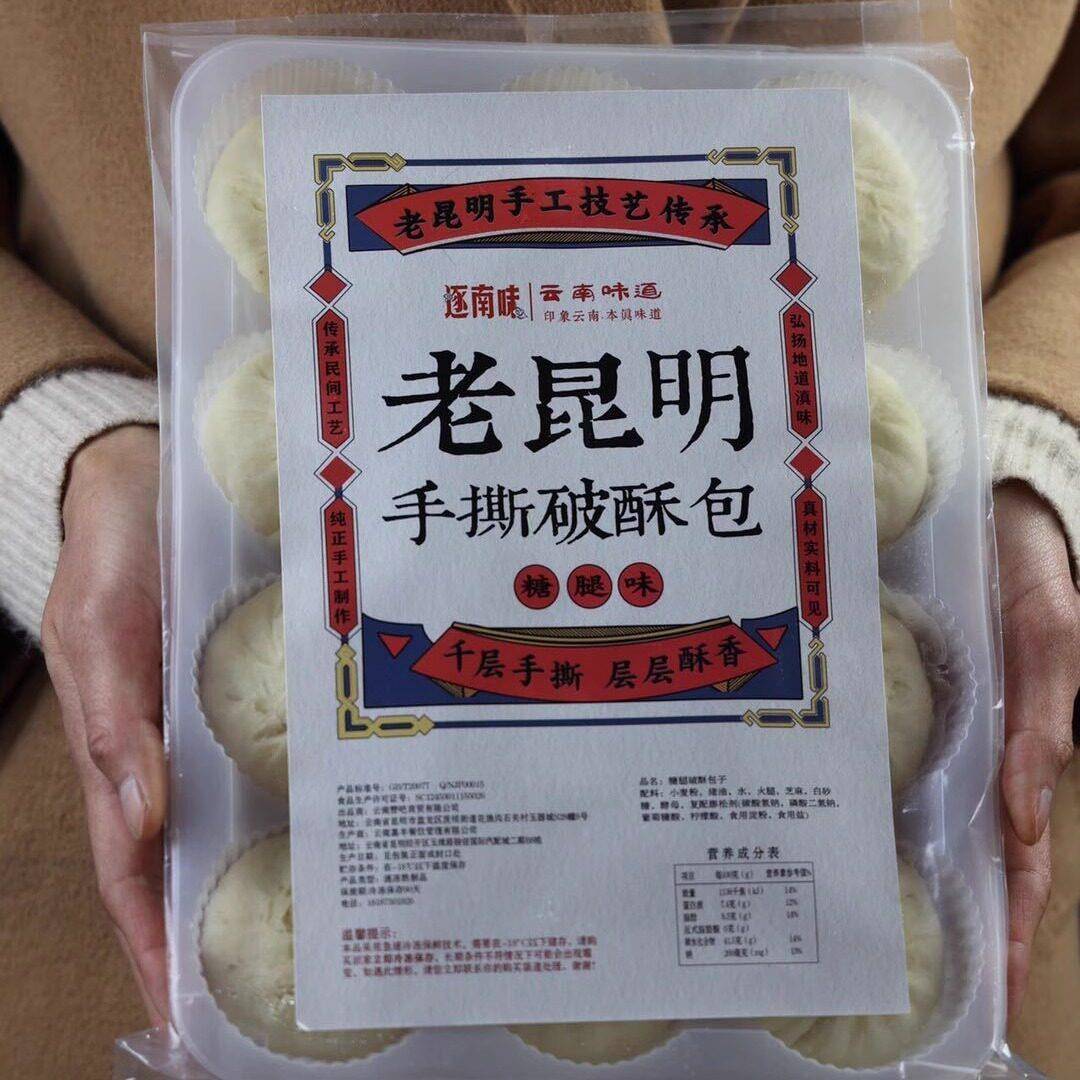 现货逐南味老昆明手撕破酥包香菇鲜肉糖腿苏子流沙包云南包子金丝