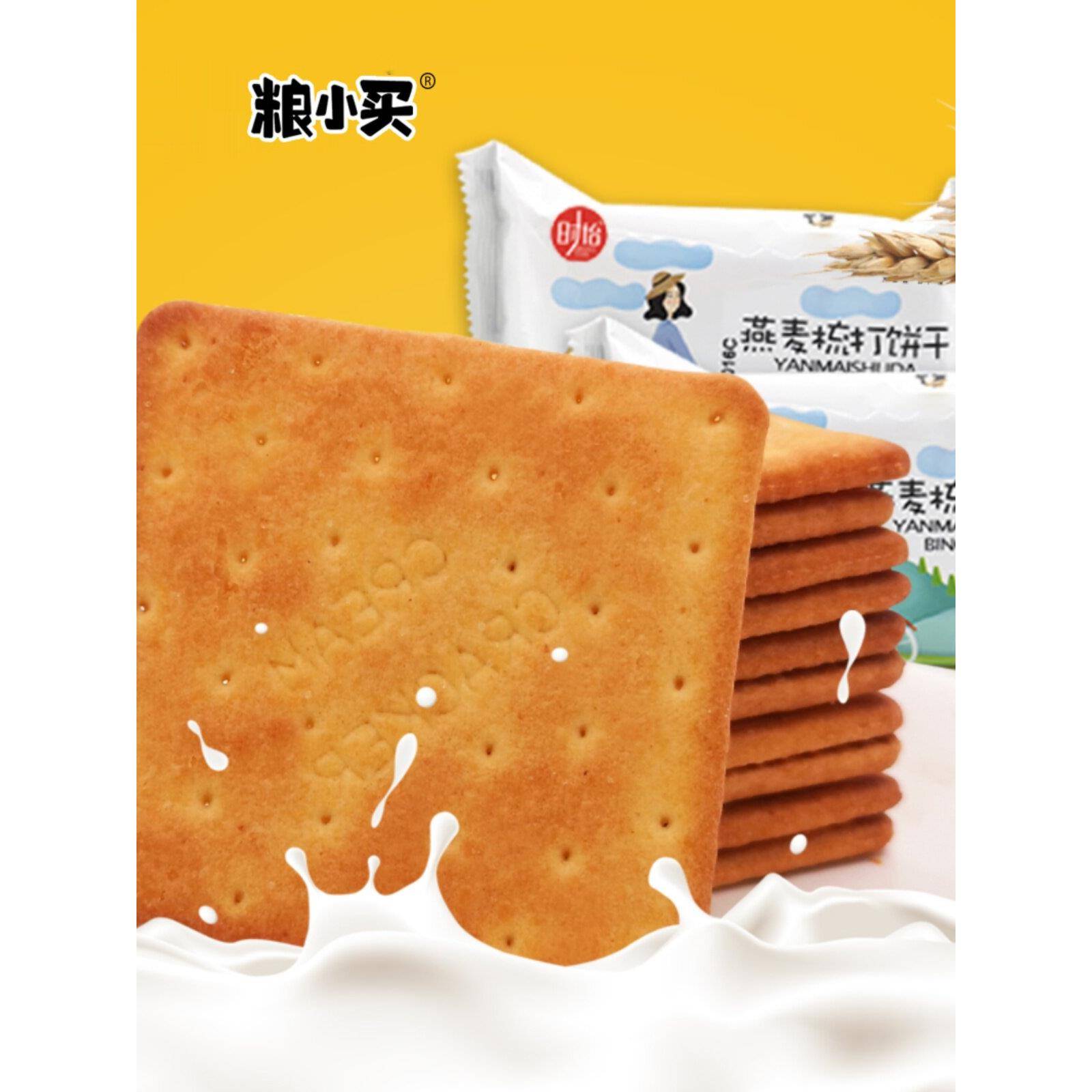 现货中粮十一亮小买燕麦汽水饼干100g袋原味孕妇、学生代餐零食