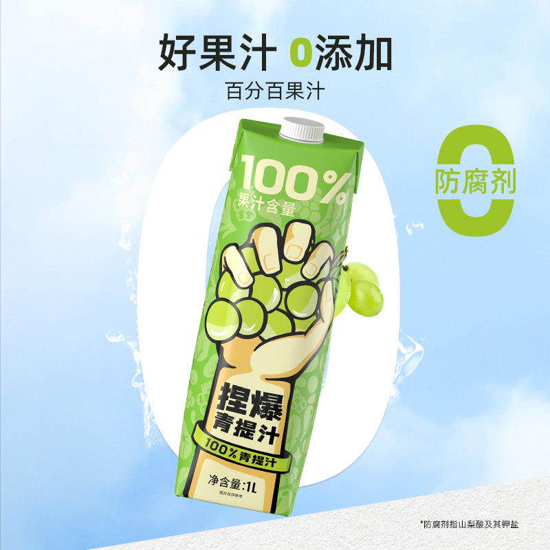现货哪咤100%青提果汁0添加蔗糖儿童家庭果蔬汁饮料饮品维生素C