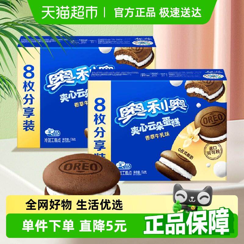 奥利奥云朵夹心蛋糕香草味