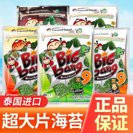新货泰国进口海苔片BIGbang小老板超大片紫菜即食拌饭寿司