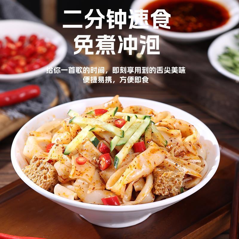 现货年辉麻酱凉皮红油米皮280g袋装速食夏季凉拌宿舍代餐小吃独立