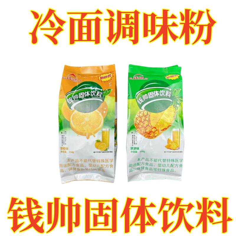 正宗固体饮料大冷面调料果