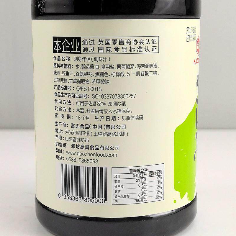 现货日本料理 高真鱼生寿司酱油 拌饭鲑鱼海鲜刺身伴侣甜口酱油1.