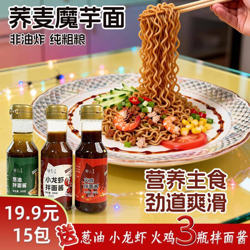 现货免煮面饼【大面饼荞麦魔芋面带料包】免煮0脂面饼免煮葱油方