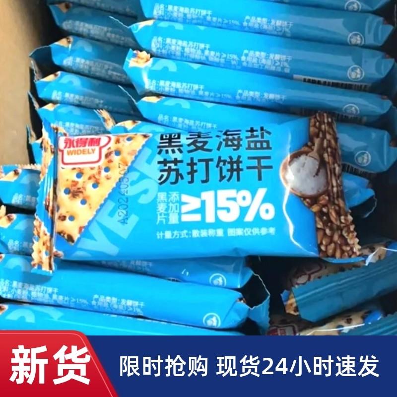 新货黑麦海盐苏打饼干0反