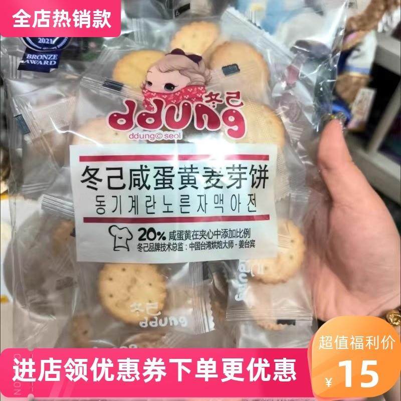 新货麦芽饼干258gDdung咸蛋黄黑糖味休闲儿童女生网红零食品1