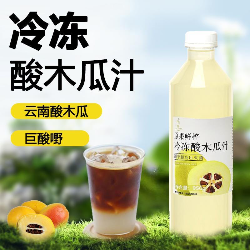 新日期冷冻酸木瓜汁云南特