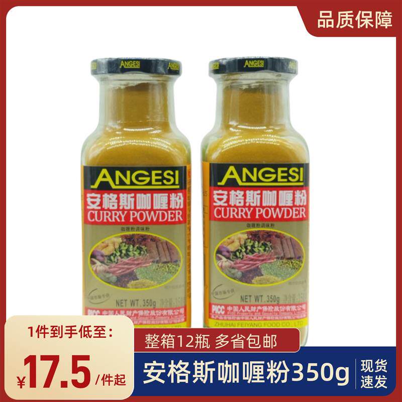 新日期包邮安格斯咖哩粉350g黄咖哩泰式风味咖哩炒饭咖哩牛肉鸡肉