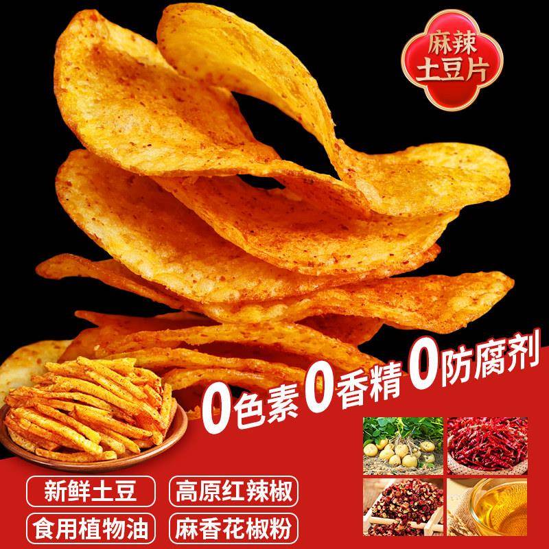 现货滇品客麻辣土豆片农科院云南特产贵州洋芋片丝薯片小吃网红小