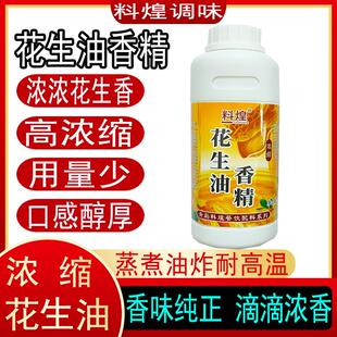 新货商用浓缩花生油香精烤醇纯浓香调和油食用增香勾兑花生油