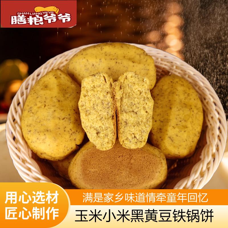 速发正宗玉米杂粮饼子山东铁锅粗粮饼手工工艺窝窝头五谷