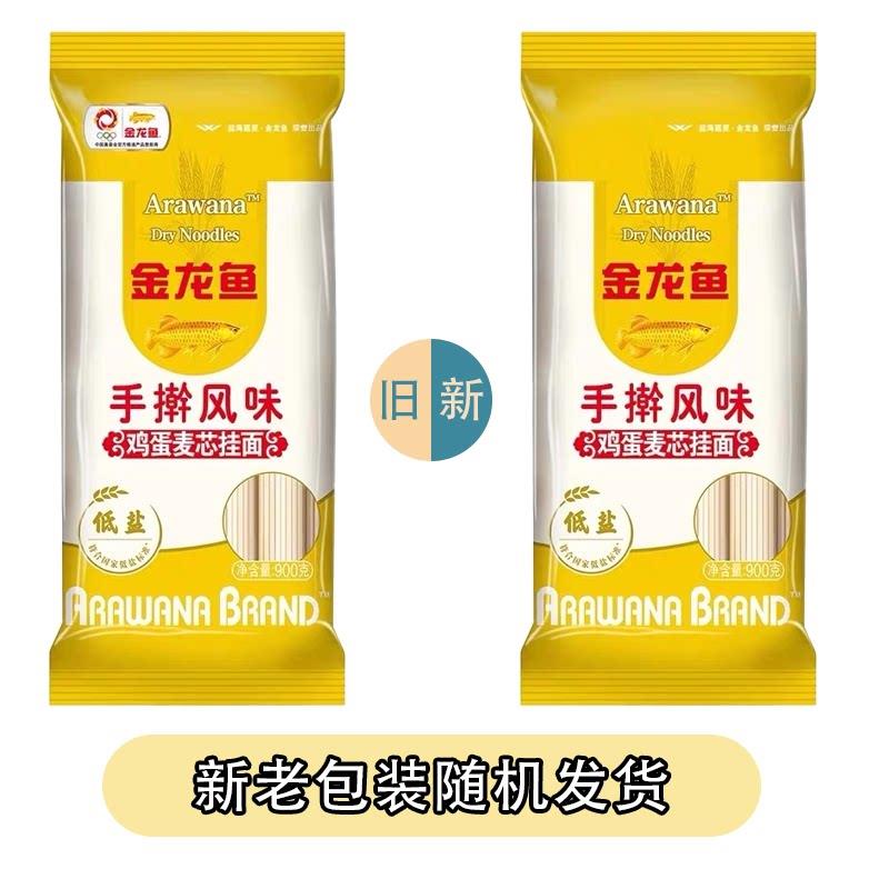 现货金龙鱼鸡蛋挂面900g/袋 手擀风味麦芯挂面爽滑筋道面条素面凉
