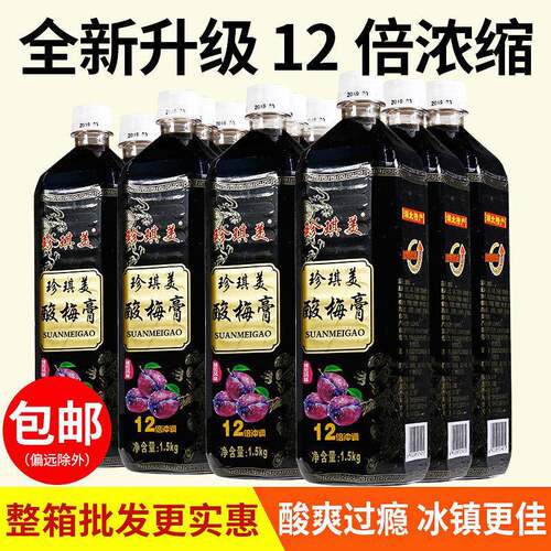 现货整箱1.5kg*12/瓶 珍琪美桂花酸梅膏酸梅汤原料包冲饮酸梅汤商