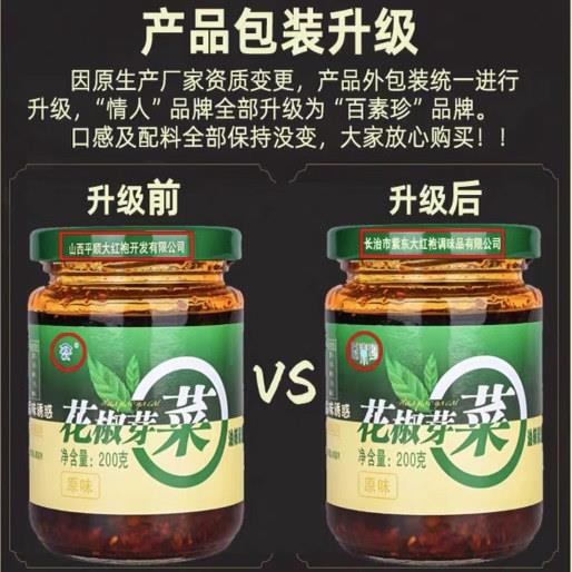 现货山西特产大红袍情人花椒芽菜油辣椒酱拌饭酱下家庭装200gx3瓶