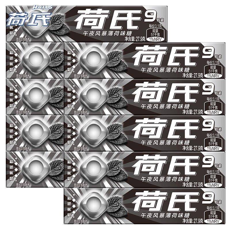 现货薄荷糖荷氏薄荷糖特强午夜风暴糖果27.9g何氏清凉学生薄荷糖