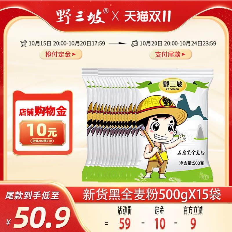 正宗黑全麦杂粮粉500g*15