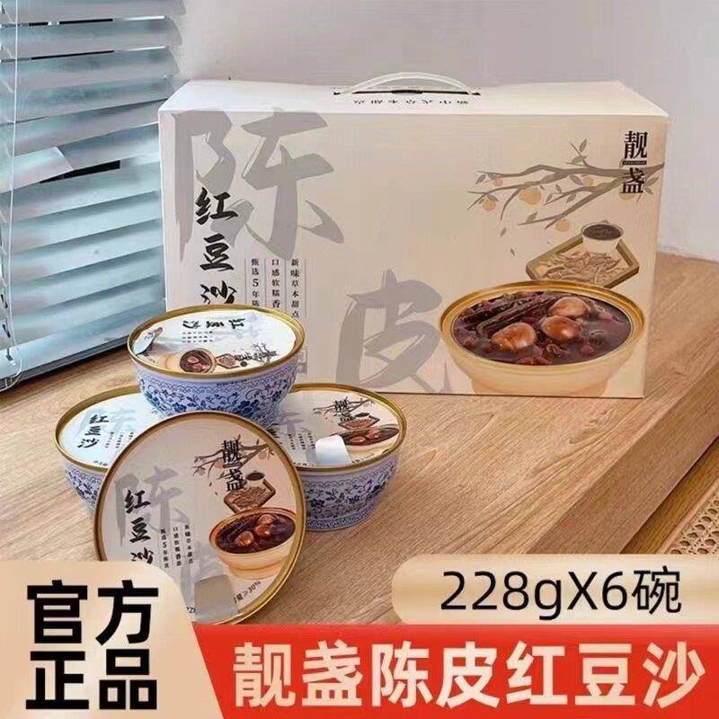 现货靓盏陈皮红豆沙绿豆沙228g*6 碗甜品罐头广式风味即时甜品