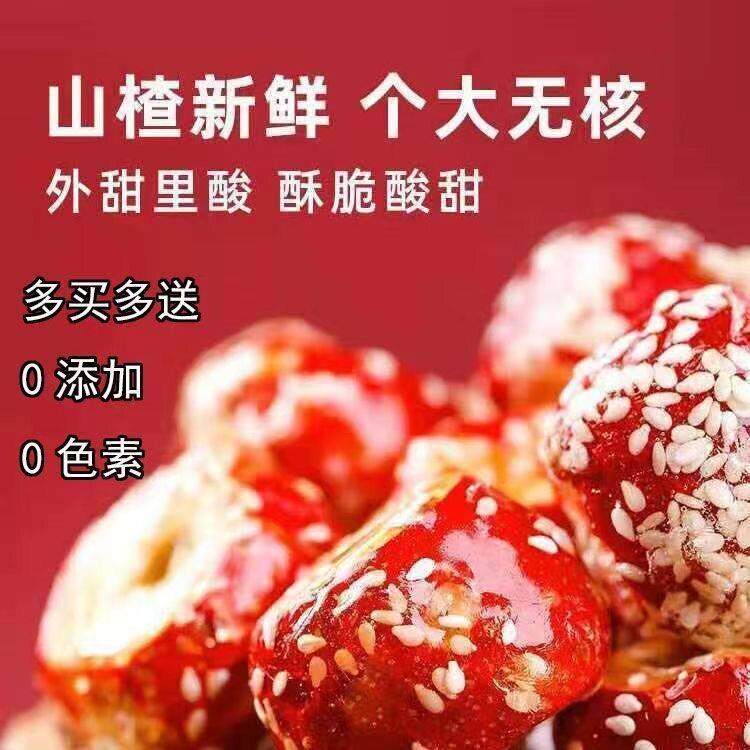 现货新货冻干山楂冰糖葫芦空心去核独立包装山楂球宿舍办公室小吃