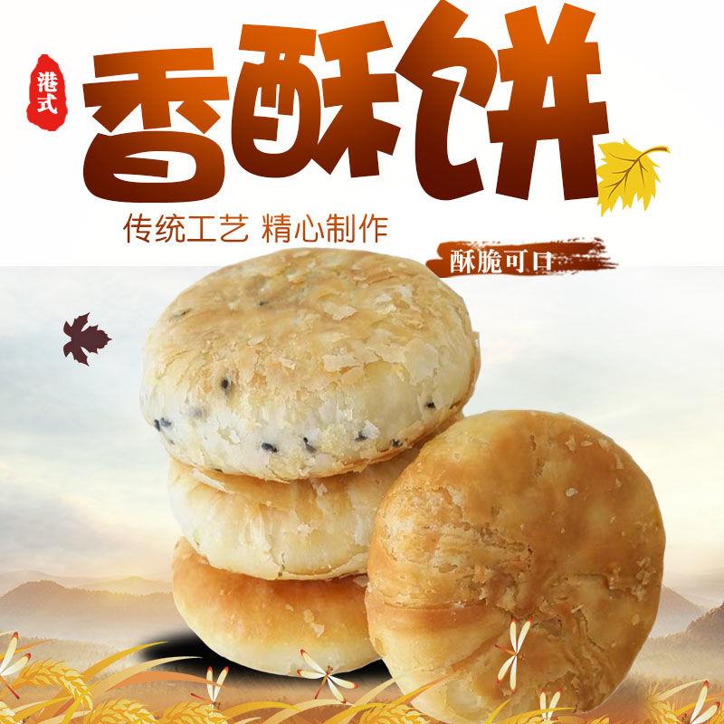 现货小小酥散装老婆饼香酥饼散装酥饼老式老牌子板栗酥传统糕点零