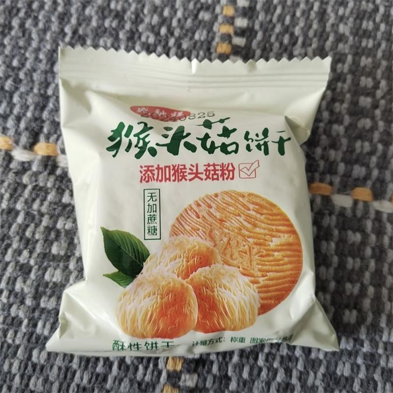 现货正宗猴头菇猴菇饼干代餐曲奇酥性养营养解馋小零食整箱