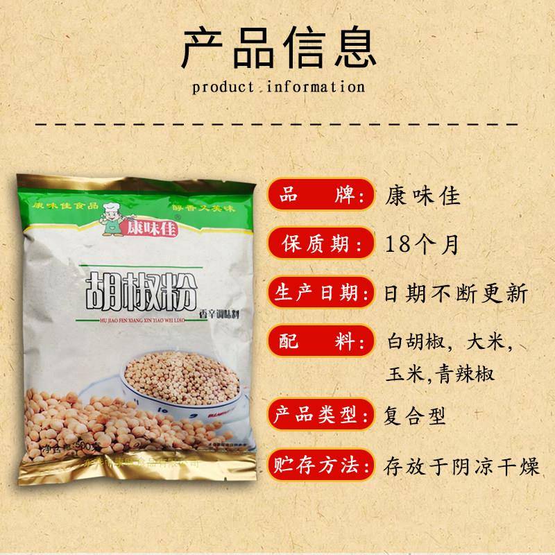 现货康味佳白胡椒粉500g增香去腥煮鱼烧烤肉牛排调味料商用餐饮袋