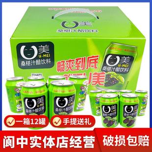 新货阆州醋U美桑椹汁醋310ml*12罐礼盒桑葚醋饮品饮料桑果醋