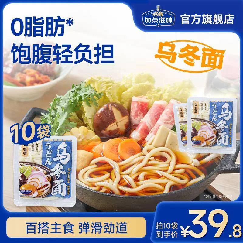 现货加点滋味0脂乌龙面碳水饱腹发酵150g火锅配料清汤主食水煮食