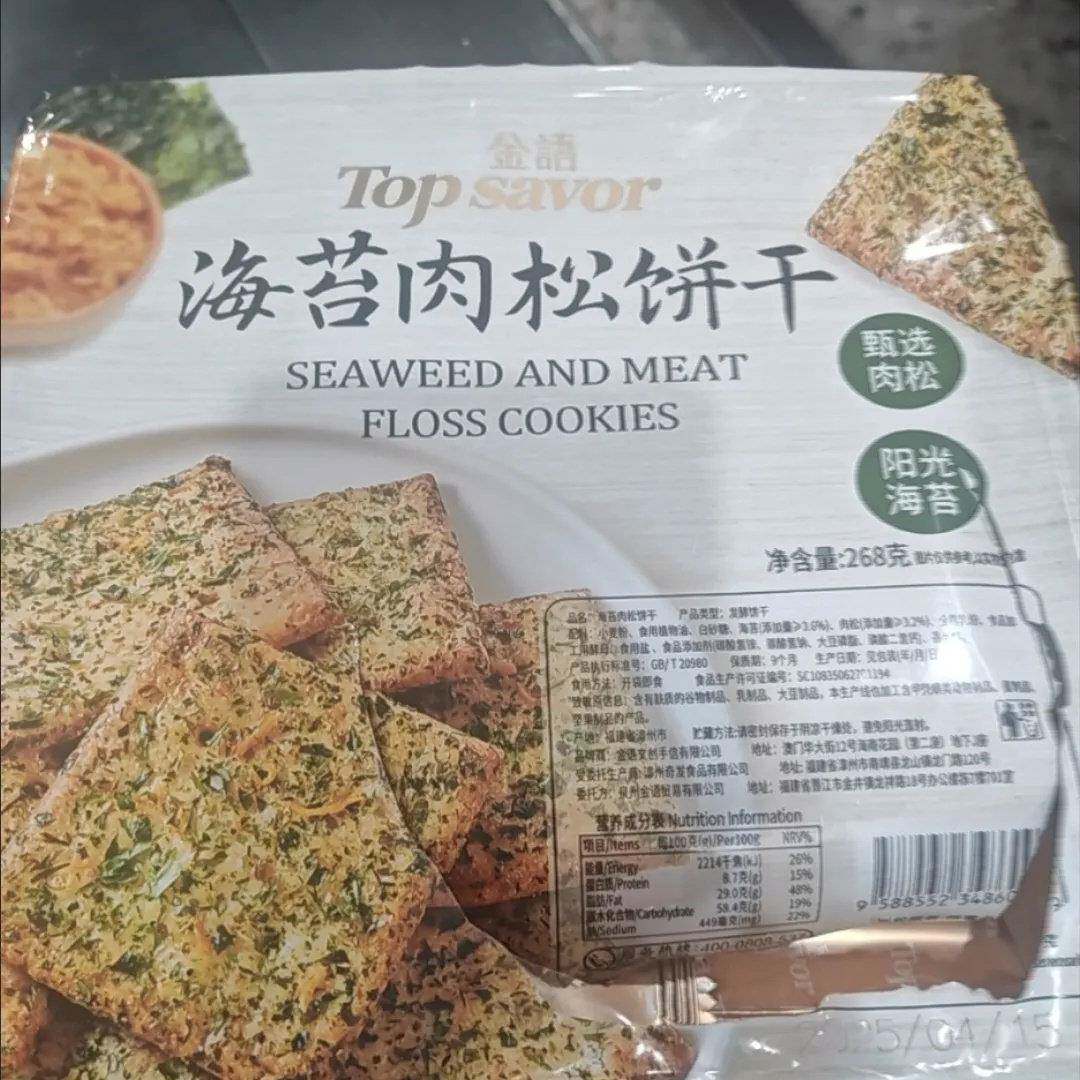 现货金语饼干 干海苔肉松饼干 干268g大盒饼干 干独立包装网红休