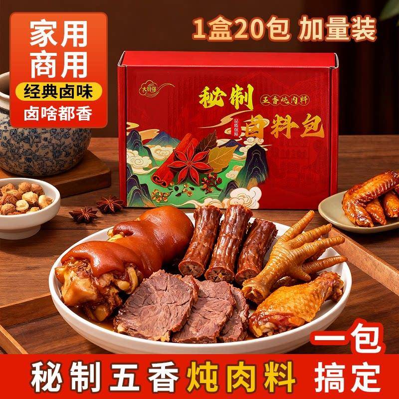 现货五香卤料包香浓卤肉料包卤猪蹄猪头肉牛肉鸭脖卤水调味料香料