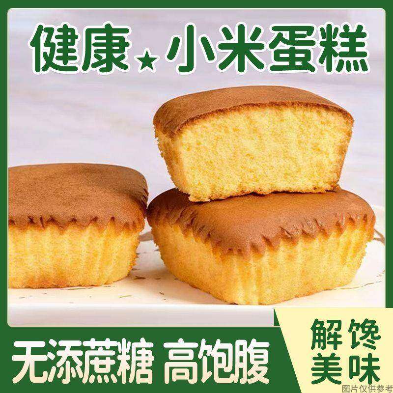 现货小米蛋糕面发包糕点店食品尿人零食老年人孕妇代餐吃的整箱