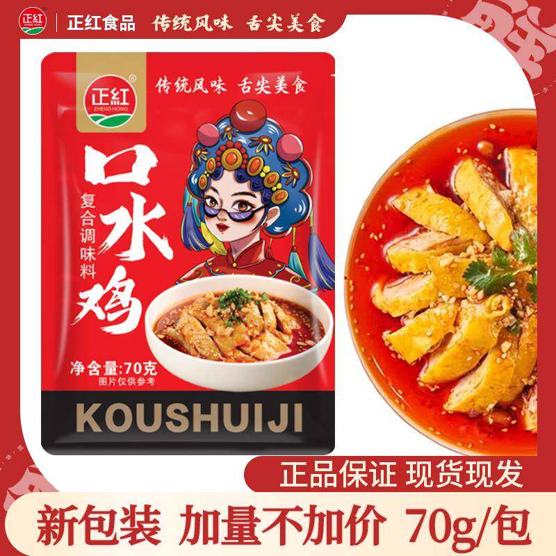 现货商用钵钵鸡调料正宗四川口水鸡调料酱汁商用70g/袋钵钵鸡海鲜