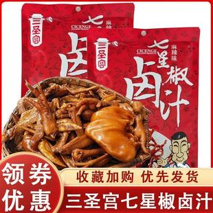新货四川达州七星椒卤料包达州三圣宫麻辣调料家用卤茶叶蛋卤肉