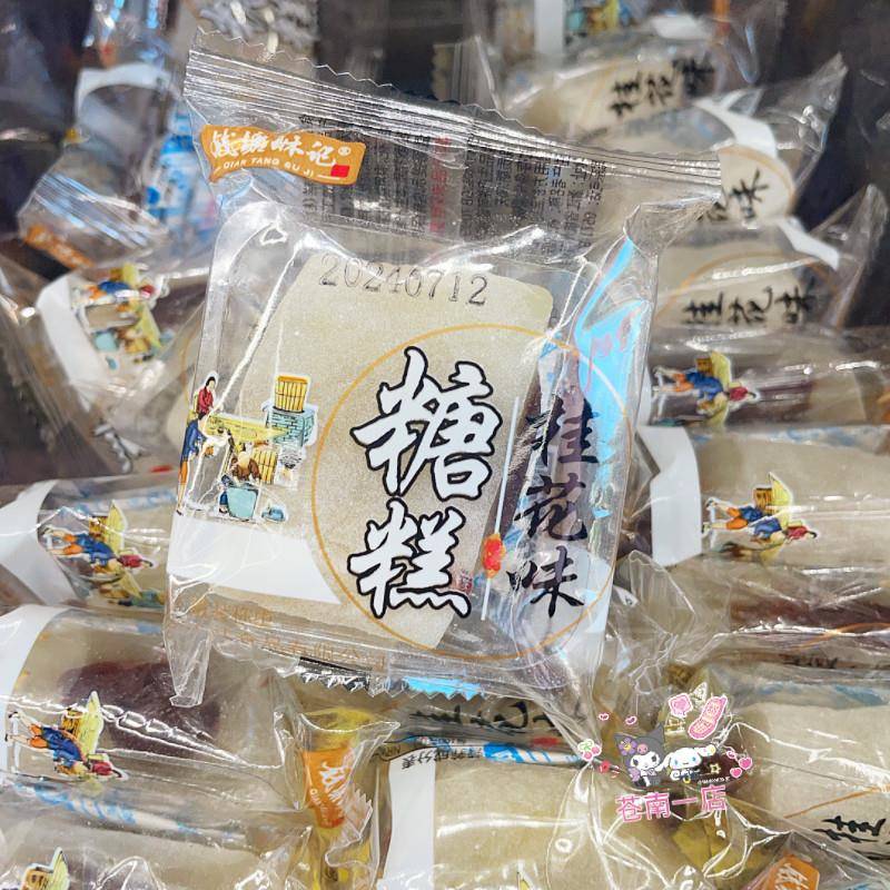 现货钱塘酥记桂花味糖糕软软糯糯夹心独立小包装散称休闲小吃零食