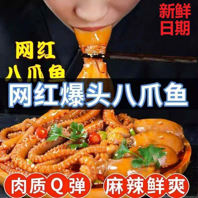 现货麻辣爆头八爪鱼麻辣鱿鱼爆头八爪鱼零食即食海鲜熟食墨鱼仔下
