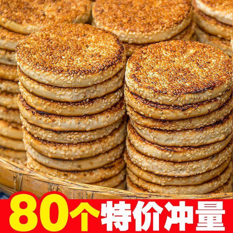 现货[新疆包邮西藏]【】四川芝麻饼月饼重庆传统手工小吃糕点冰糖